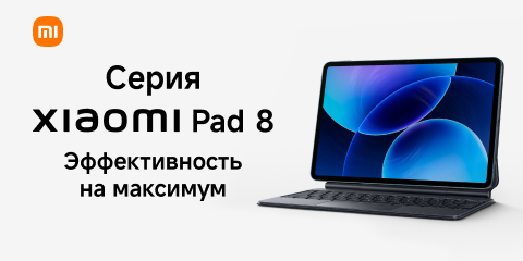 Старт продаж серии Xiaomi Pad 8